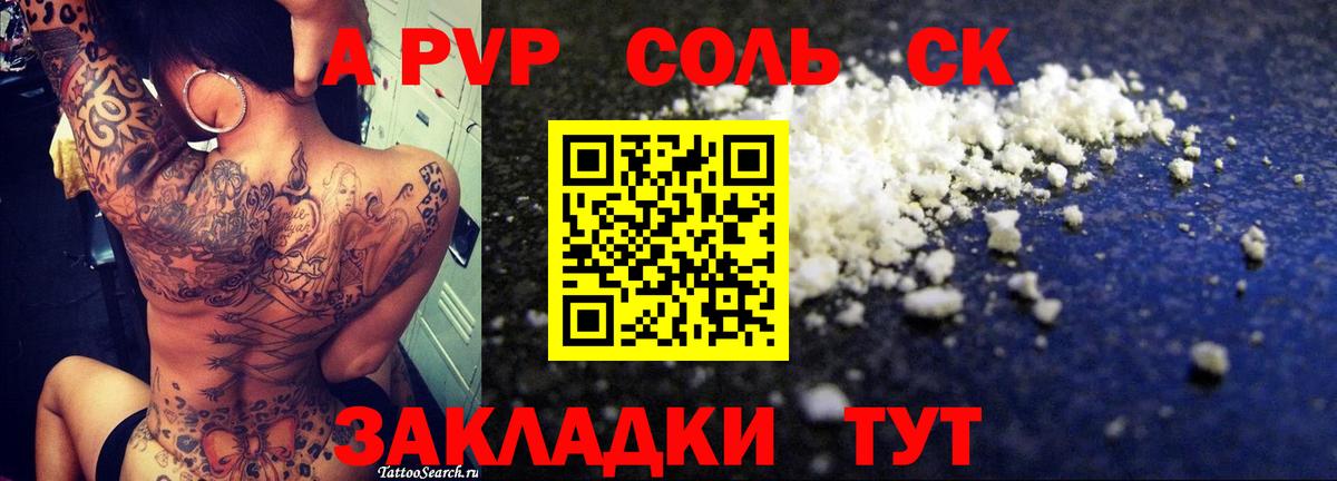 A PVP крисы CK Юрга