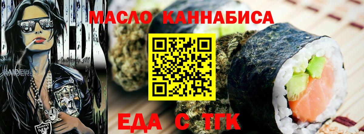 Юрга  Еда ТГК марихуана  Вход с VPN 