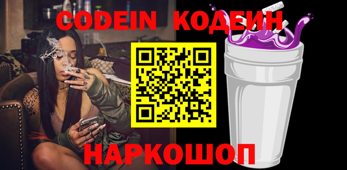 Кодеин напиток Lean (лин) Юрга