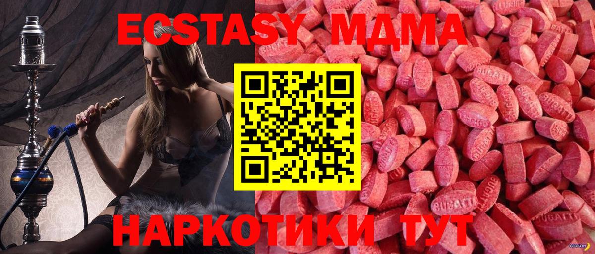 ЭКСТАЗИ 280 MDMA Юрга