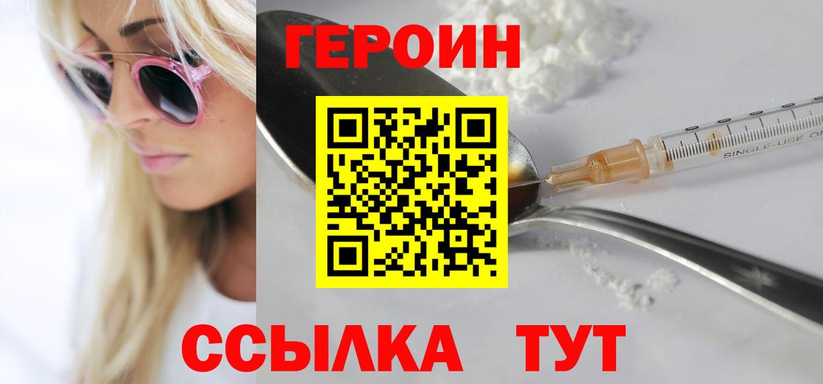 Юрга  Героин герыч  Вход с VPN 