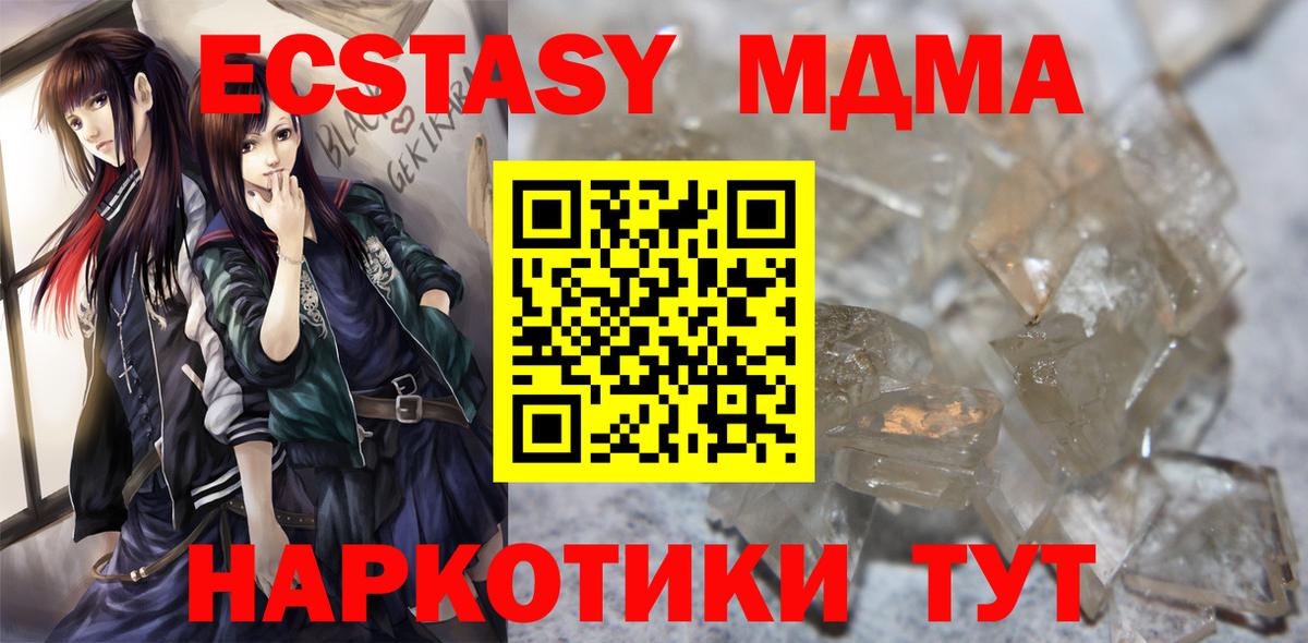 МДМА кристаллы  МДМА молли  MDMA  Вход с VPN  Юрга 
