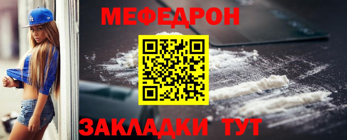 Мефедрон VHQ  Вход с VPN  Мефедрон  закладка  МЯУ-МЯУ VHQ  Юрга 
