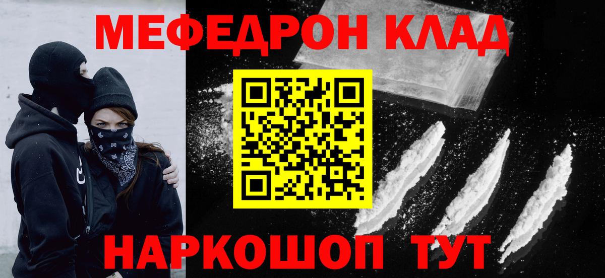 Меф  Юрга