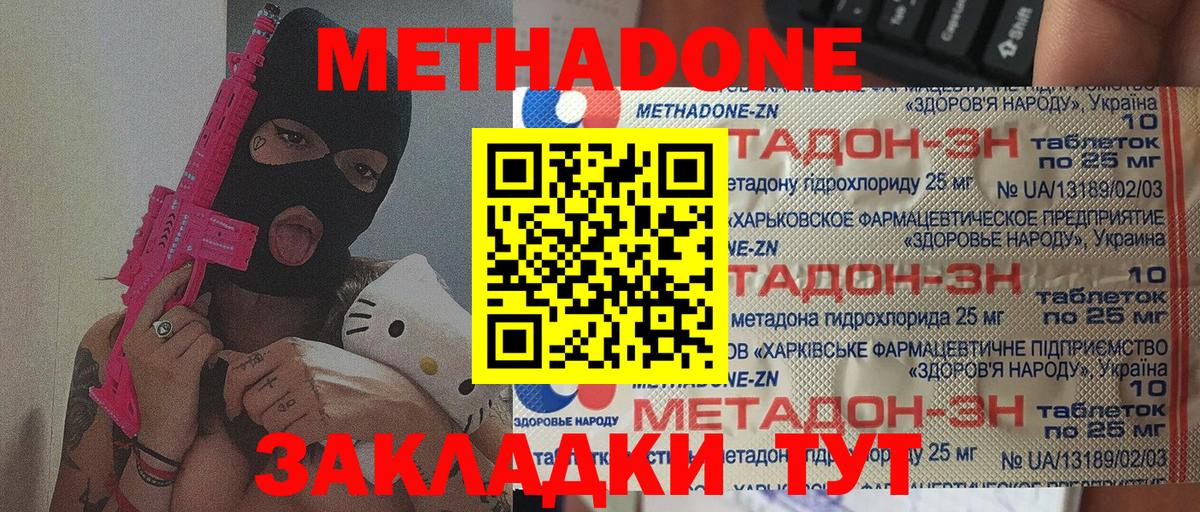 МЕТАДОН кристалл  Вход с VPN  Метадон кристалл  Юрга 