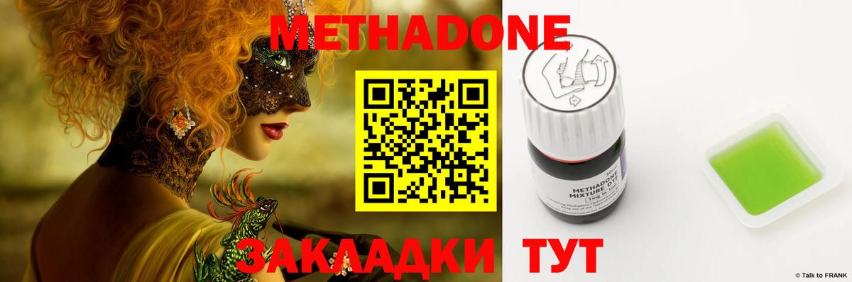 МЕТАДОН кристалл Юрга